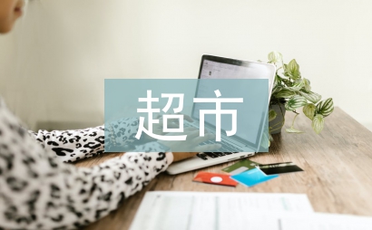 超市消防疏散演练总结