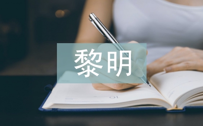 黎明破晓的街道