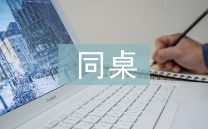 我的同桌是外星人