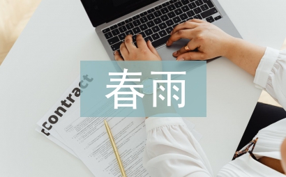 春雨的色彩课件