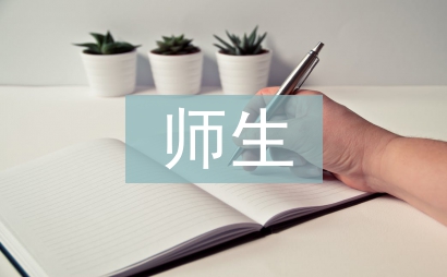 师生论文
