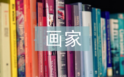 雪地里的小画家教案