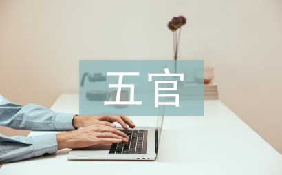 五官实习护士个人总结