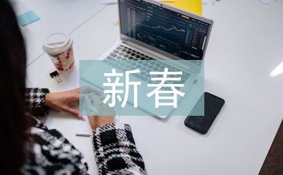 虎年新春祝福语