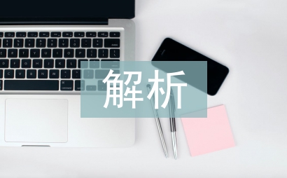 资产证券化解析