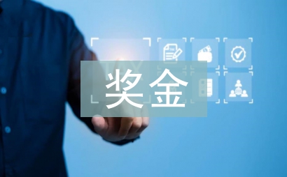 奖金考核办法和考核细则