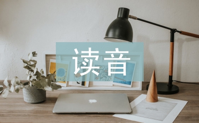 循规蹈矩的读音