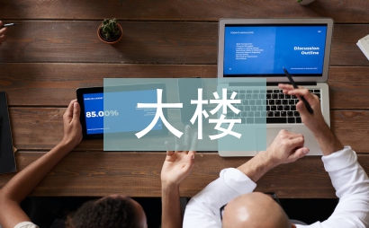 大楼安全每周工作计划