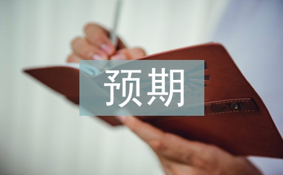 毕业设计预期成果