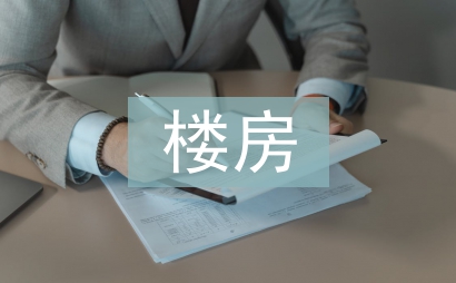 楼房建筑施工管理研究