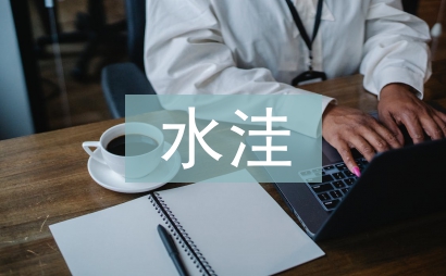 浅水洼里的小鱼教学设计