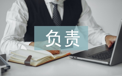 负责培养人意见