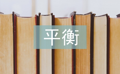 企业文化与个人意识形态之间的平衡