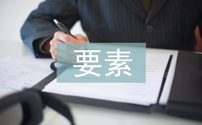 别墅景观设计要素