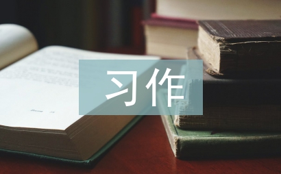 习作教学的概念