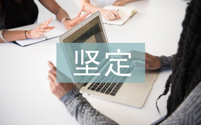 坚定文化自信论文