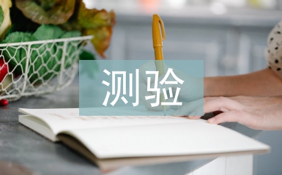 心里测验