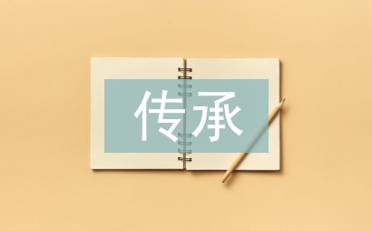 传承非遗的新措施