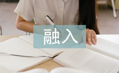 茶文化在音乐教育中的融入