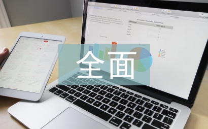 全面信用风险管理