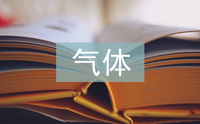 气体灭火系统施工总结