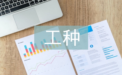 特殊工种退休申请书