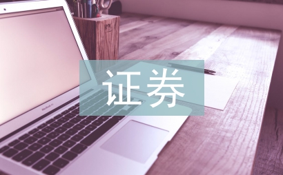 证券年度工作计划