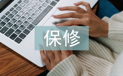 工程质量保修书