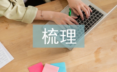 高中语文必修知识点梳理