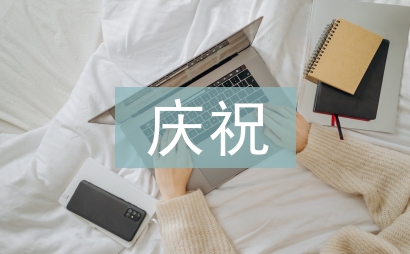 活着已值得庆祝