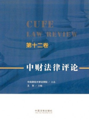 中财法律评论