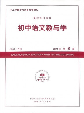 初中语文教与学