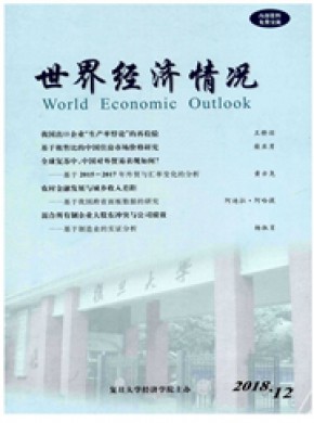 世界经济情况杂志