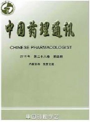中国药理学会通讯