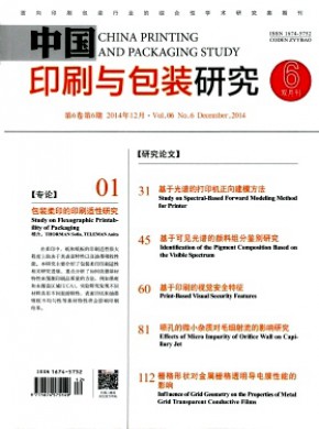 中国印刷与包装研究杂志