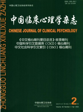 中国临床心理学