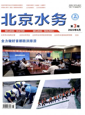 北京水务杂志