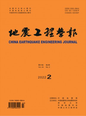 地震工程学报杂志
