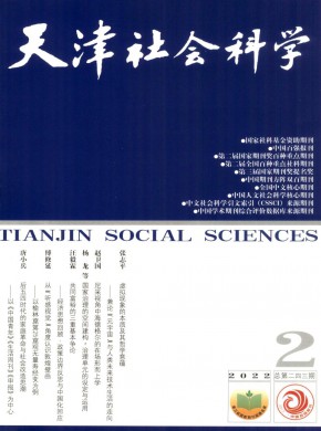 天津社会科学
