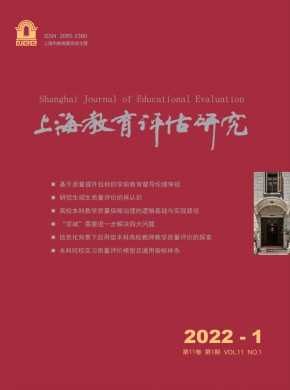 上海教育评估研究