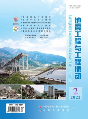 地震工程与工程振动杂志