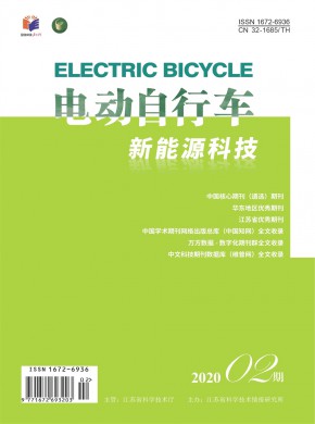 电动自行车杂志