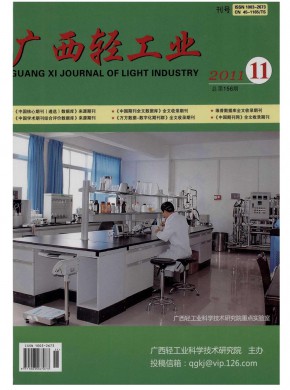广西轻工业杂志