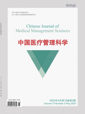 中国医疗管理科学