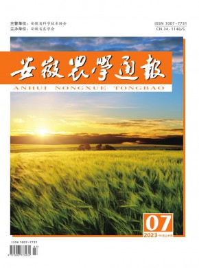 安徽农学通报杂志
