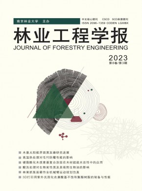 林业工程学报杂志