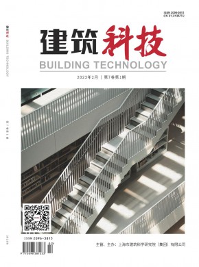 建筑科技杂志