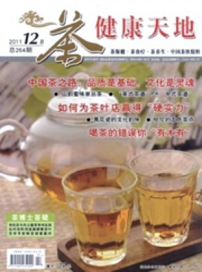 茶健康天地杂志