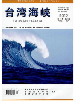 台湾海峡杂志