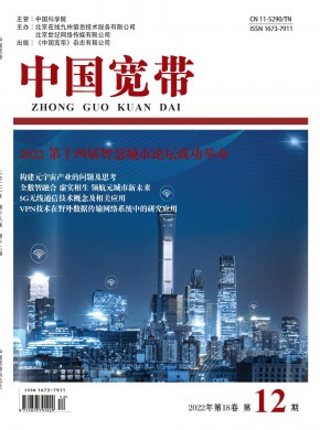 中国宽带杂志